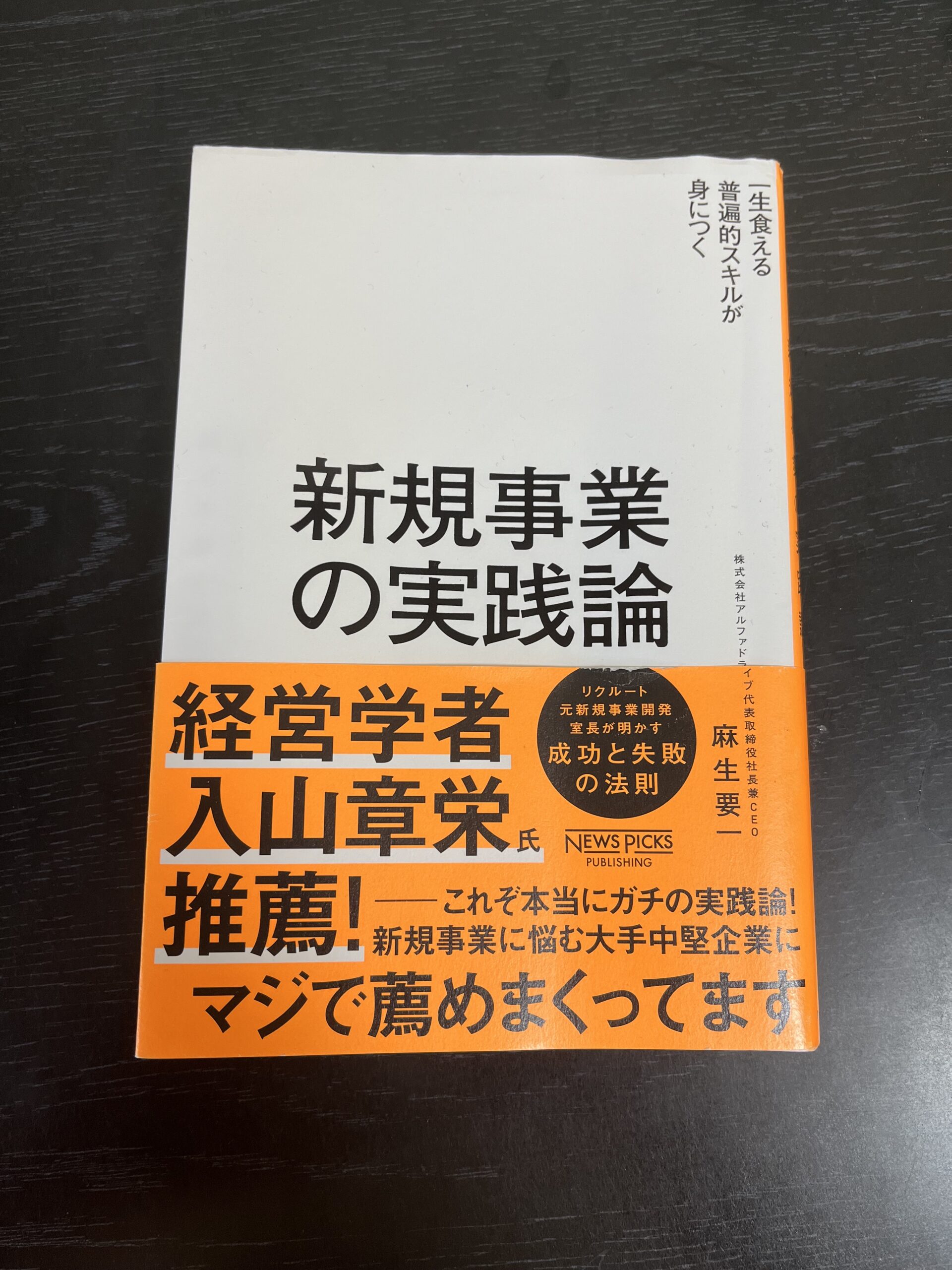 NO. 7『新規事業の実践論』