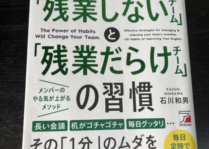 NO6『”残業しないチーム”と”残業だらけチーム”の習慣』