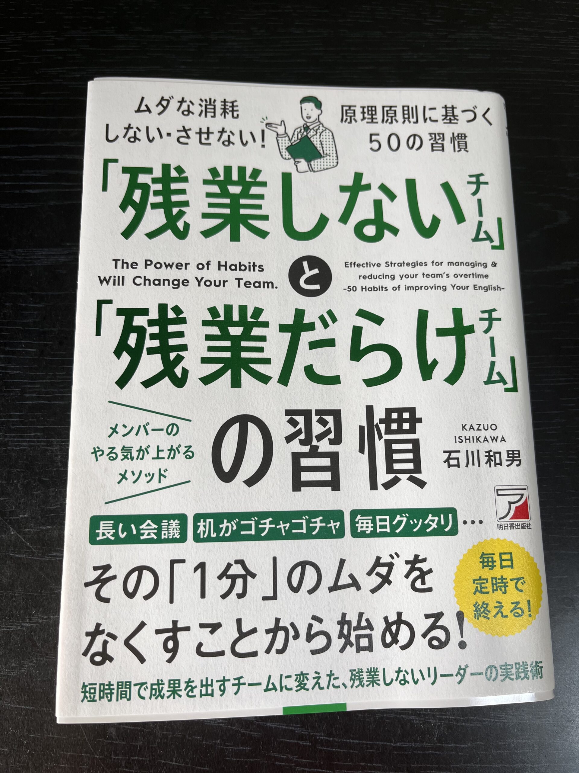 NO6『”残業しないチーム”と”残業だらけチーム”の習慣』